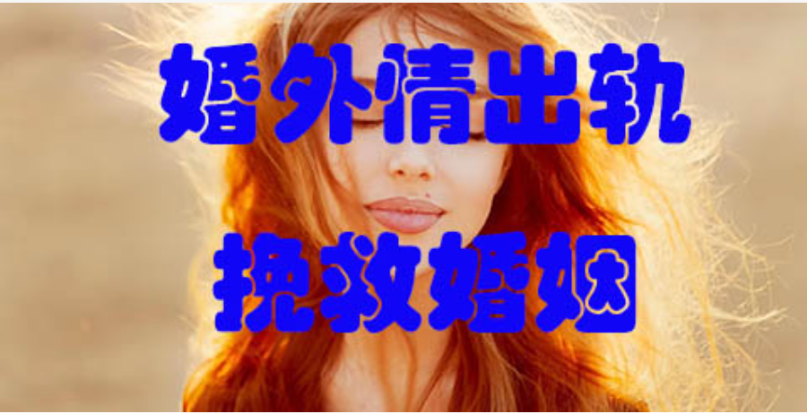 济南市婚外情调查取证：解读男性心理：男人出轨后，为什么更加心疼婚外情人？