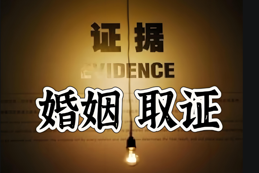 济南市私家侦探：为什么背叛婚姻的男人，最后往往结局不好？