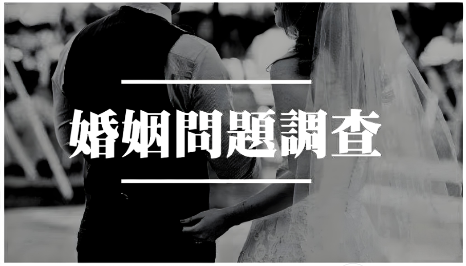 济南市调查取证：如果婚姻让你觉得很内耗，感受不到幸福，先别急着离婚，试着这样做