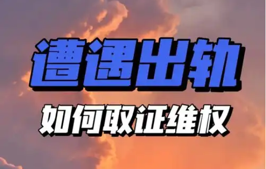 济南私人调查：离婚有出轨证据法院怎么判